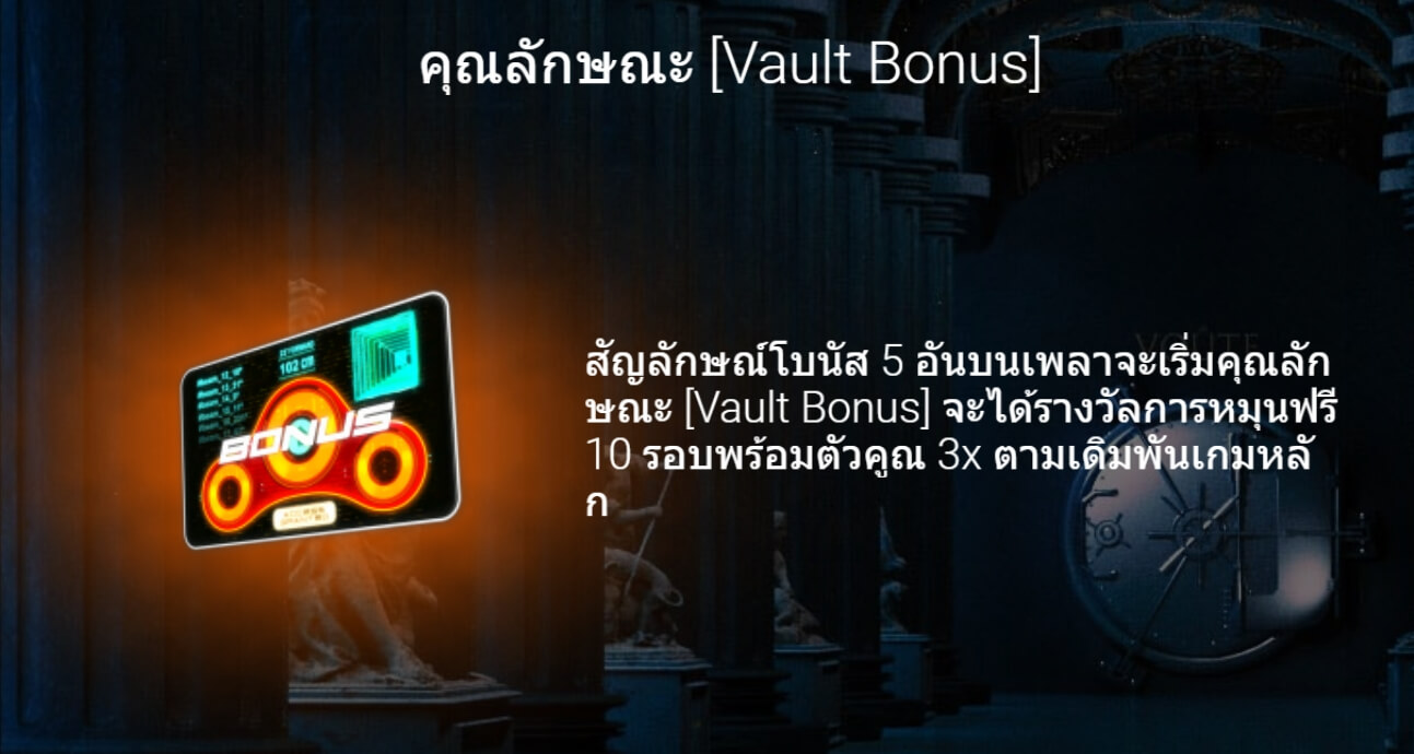 The Vault UPG SLOT slotxo mobile