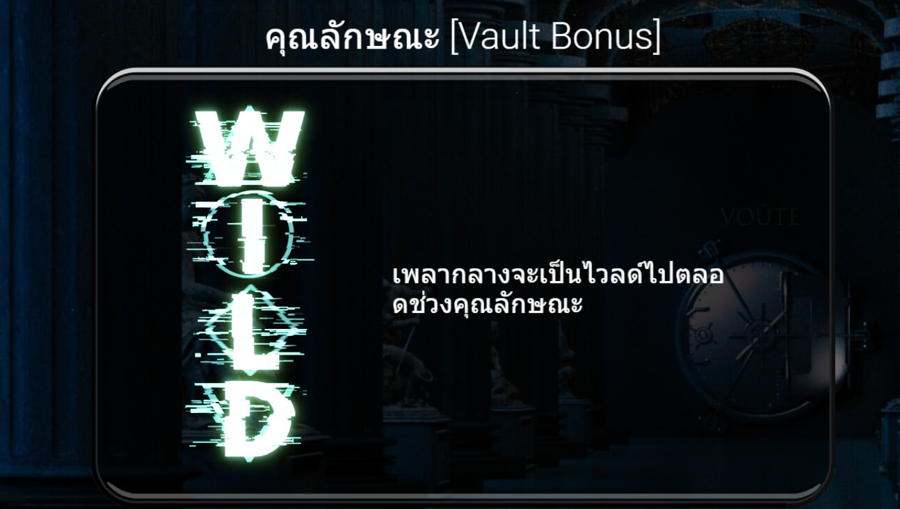 The Vault UPG SLOT slotxo เล่น ฟรี