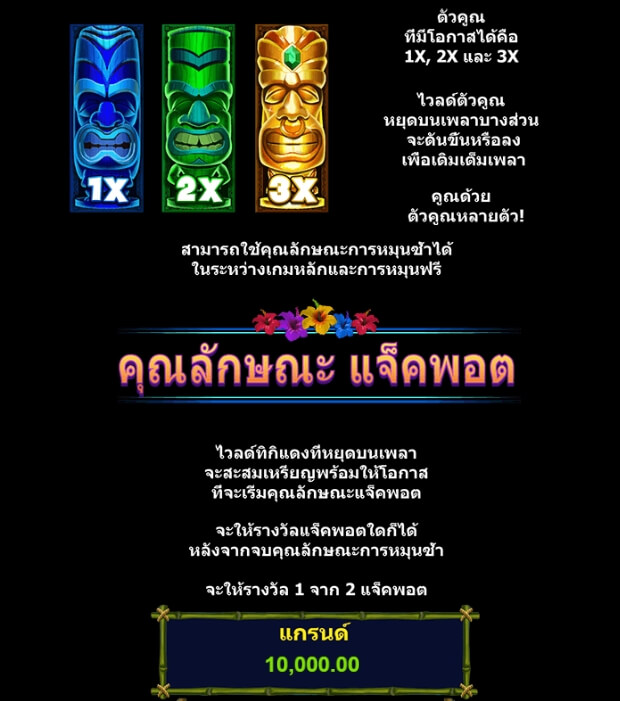 Tiki Mania UPG SLOT slotxo mobile