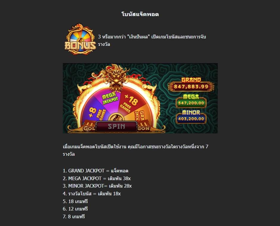 Golden Dragon JACKPOT MEGA7 slotxo auto