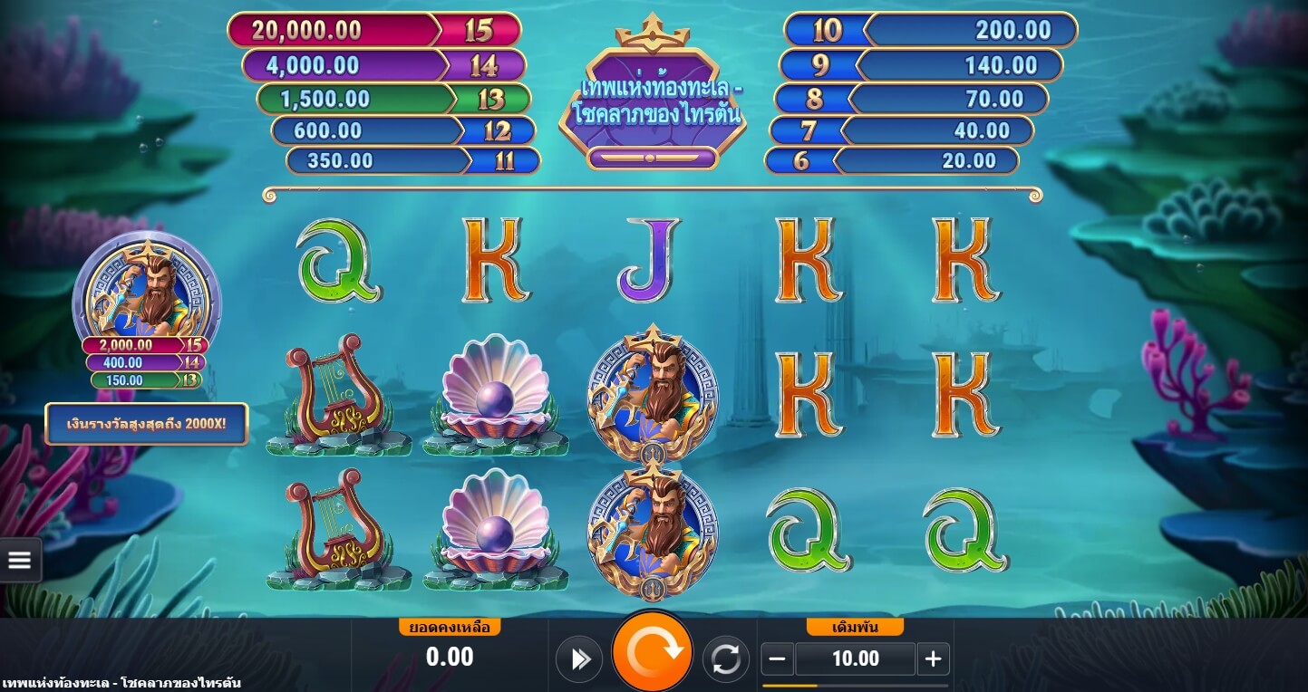Gods of Seas Tritons Fortune UPG SLOT slotxo168