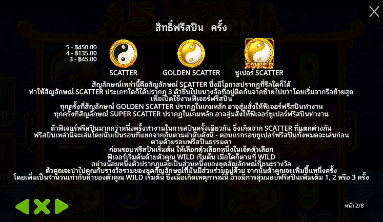 5 Lions Reborn ค่ายเกม Pragmatic Play จากทาง slotxo 888