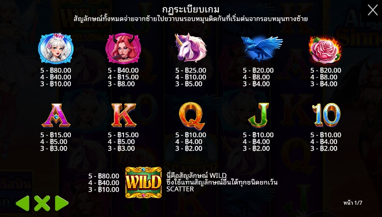 Angel vs Sinner ค่ายเกม Pragmatic Play จากทาง slotxooz1688
