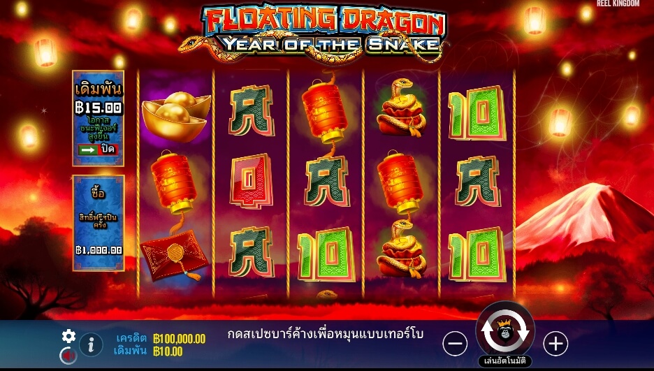 Floating Dragon – Year of the Snake ค่ายเกม Pragmatic Play จากทาง SLOT XO