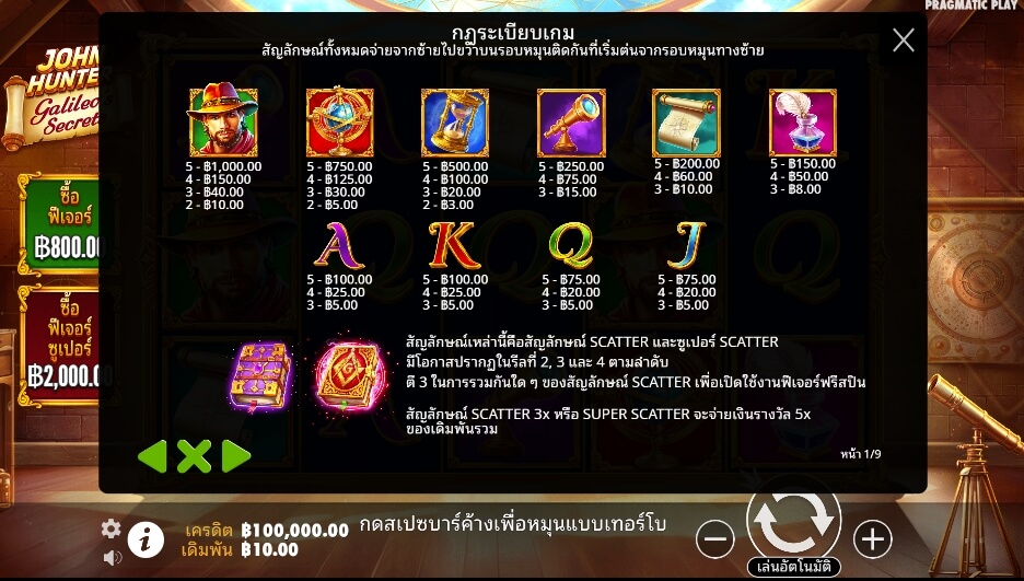 John Hunter and Galileo’s Secrets ค่ายเกม Pragmatic Play จากทาง slotxo 789