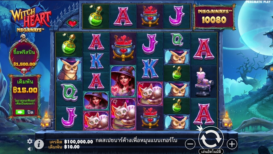 Witch Heart Megaways ค่ายเกม Pragmatic Play จากทาง สล็อต XO เว็บตรง