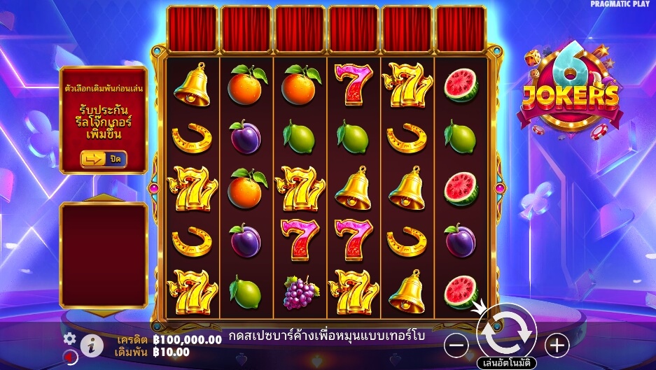 6 Jokers ค่ายเกม Pragmatic Play จากทาง สล็อต XO เว็บตรง