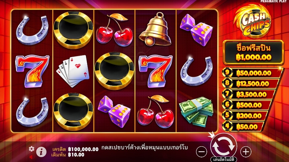 Cash Chips ค่ายเกม Pragmatic Play จากทาง slotxoth