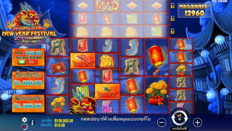 Floating Dragon New Year Festival Ultra Megaways Hold & Spin ค่ายเกม Pragmatic Play จากทาง slotxooz1688