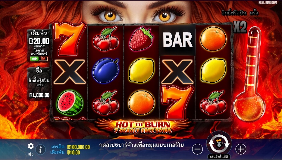 Hot to Burn – 7 Deadly Free Spins1 ค่ายเกม Pragmatic Play จากทาง xo666 slot