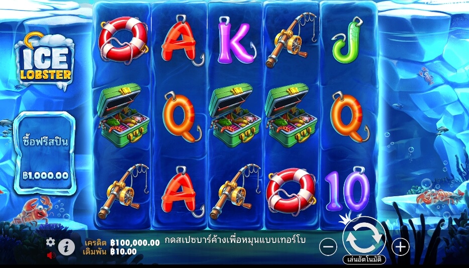 Ice Lobster ค่ายเกม Pragmatic Play จากทาง xo slot