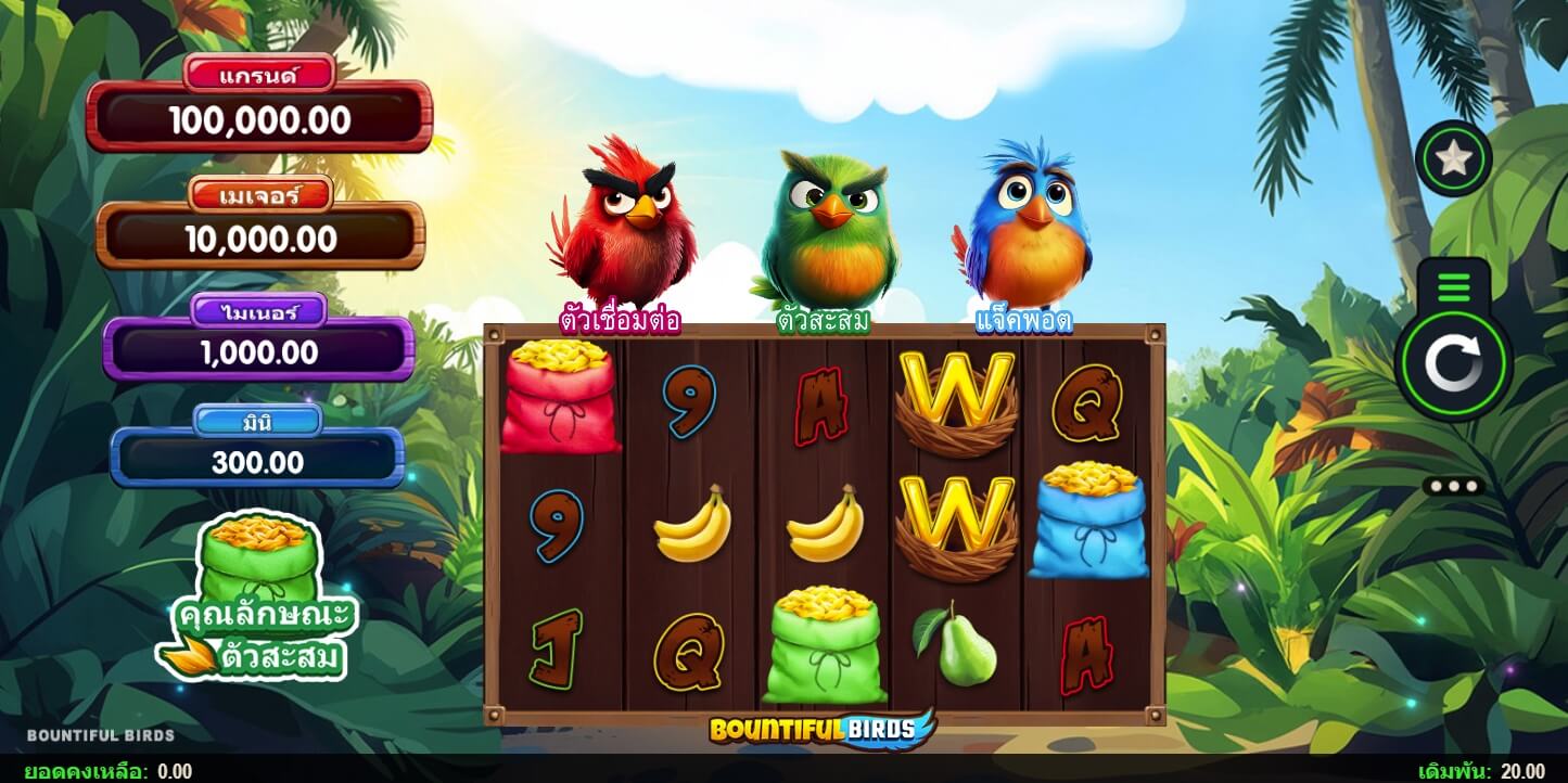 Bountiful Birds จากค่าย Microgaming เว็บ slotxo xo